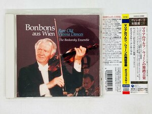 即決CD マリアのワルツ ウィーンの舞踏音楽 ボスコフスキー / Bonbons aus Wien Rare Old Vienna Dances VANGUARD J02