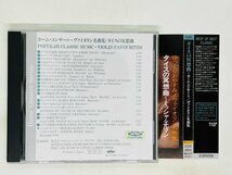 即決CD タイスの瞑想曲 ホーム・コンサート ヴァイオリン名曲集 ミッシャ・エルマン 帯付き H04_画像2