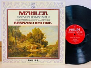 即決LP マーラー 交響曲第1番 巨人 ハイティンク指揮 コンセルトヘボウ管弦楽団 MAHLER HAITINK PHILIPS レコード SFX-8596 L26