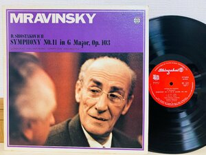 即決LP ムラヴィンスキー 指揮 ショスタコーヴィチ 交響曲第11番 MRAVINSKY SHOSTAKOVICH No.11 レコード ソ連収録 MK-1027 L26