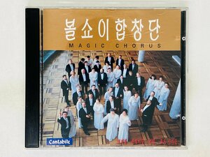 即決CD MAGIC CHORUS / Cantabile / ロシアンフォークソング コリアンソング J04