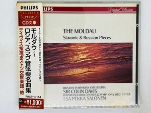 即決CD モルダウ ロシア スラヴ管弦楽名曲集 デイヴィス指揮ボストン交響楽団 帯付き PHILIPS THE MOLDAU PHCP-10154 X11