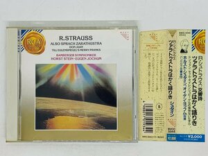 即決CD シュトラウス ツァラトゥストラはかく語りき シュタイン 指揮 / バンベルク交響楽団 帯付き X32
