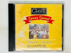 即決CD スプリング スペシャル 2 ショパン ヨハン チャイコフスキー / SPRING SPECIAL II / Z55
