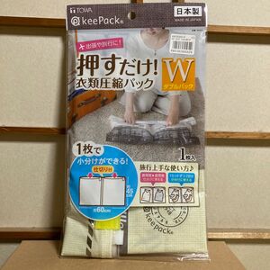 藤和産業 VO 押すだけ 衣類圧縮パック W1P 品番80562