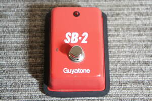 Guyatone SB-2 フットスイッチ 【整12-5-2】