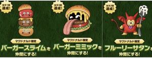 3時間以内発送！　ドラゴンクエストモンスターズ3 × マックデリバリー ダウンロード番号 全3種 マクドナルド ドラクエモンスターズ3