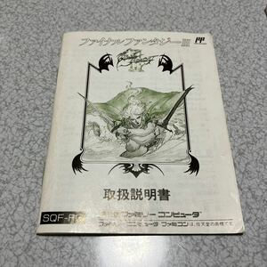 ファイナルファンタジーⅢ ファミコン用 取扱説明書 (中古品)