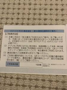 リゾートトラスト　株主優待　3割引券　男性名義