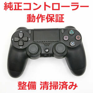 新型 PS4コントローラー デュアルショック4 CUH-ZCT2J 純正品 動作保証 ☆02