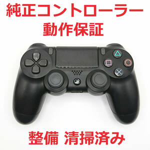 新型 PS4コントローラー デュアルショック4 CUH-ZCT2J 純正品 動作保証 ☆12
