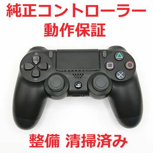 新型 PS4コントローラー デュアルショック4 CUH-ZCT2J 純正品 動作保証 ☆13