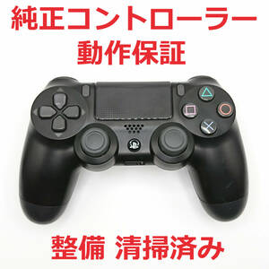 新型 PS4コントローラー デュアルショック4 CUH-ZCT2J 純正品 動作保証 ☆11