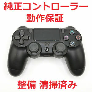 新型 PS4コントローラー デュアルショック4 CUH-ZCT2J 純正品 動作保証 ☆07