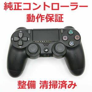 新型 PS4コントローラー デュアルショック4 CUH-ZCT2J 純正品 動作保証 ☆16