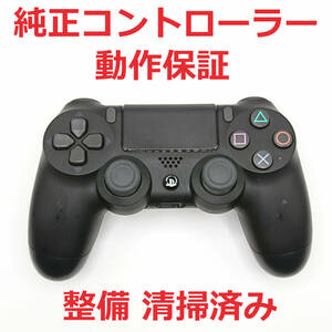 新型 PS4コントローラー デュアルショック4 CUH-ZCT2J 純正品 動作保証 ☆17