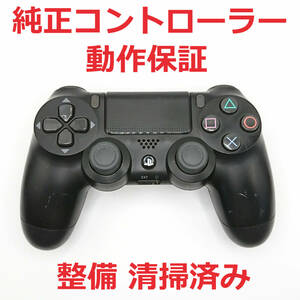 新型 PS4コントローラー デュアルショック4 CUH-ZCT2J 純正品 動作保証 ☆20