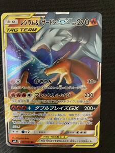 ポケモンカードゲーム　レシラム&リザードンgx　1枚