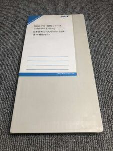 NEC 日本語MS-DOS Ver 5.0A 基本機能セット