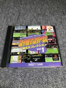 コナミアンティークスMSXコレクション Vol.1