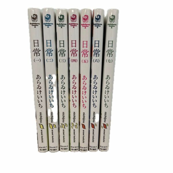 日常　１ （角川コミックス・エース　ＫＣＡ１８１－１） あらゐけいいち／著1巻〜7巻