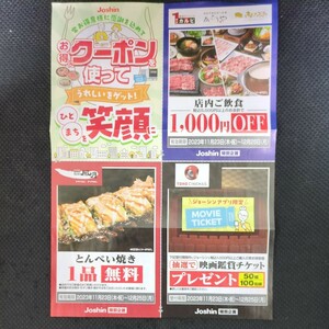 ワンカルビ　あぶりや　きんのぶた　割引券