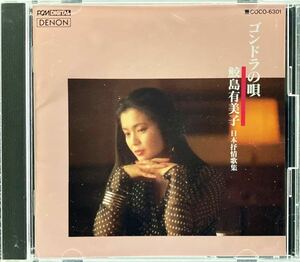 CD/ 鮫島有美子 / ゴンドラの唄〜日本抒情歌集