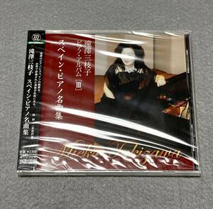 CD/ 滝澤三枝子 / スペイン・ピアノ名曲集