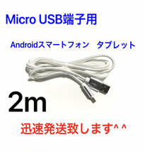 シルバー 2m 1本 MicroUSBケーブル USB充電器 Micro-B TypeB 急速充電 断線防止 高速充電 Android タブレット Xperia ナイロン_画像1