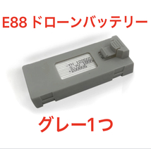 ★新品 1個 グレー 灰色 ドローン スペアバッテリー 予備バッテリー 3.7V 1800mAH 飛行時間15分 予備充電器 スペア充電器 複数個相談可能_画像1