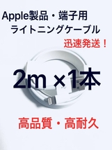 ★【純正品質 同等品】ライトニングケーブル2m 1本 Apple iphone充電器 Lightningケーブル 純正品質 互換品 iPhone14 13 iPhone11 iPhone12_画像1