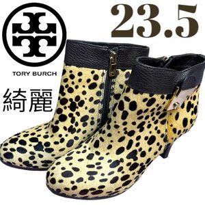 綺麗　トリーバーチ　ハラコ　ヒョウ柄　ショートブーツ　23.5cm レザー　カッコいい