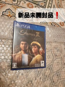 新品未開封　【PS4】 シェンムーIII　プレイステーション ソフト