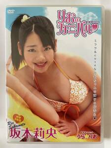 ◆美品／正規品／送料無料◆ 坂本莉央 りおのカーニバル DVD ( アイドル イメージ グラビア 美少女 ジュニアアイドル )