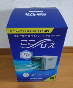 ShopJapan ショップジャパン ここひえ クーラー 冷風扇 扇風機 冷房 軽量 コンパクト 白 ホワイト 送料無料 匿名配送