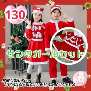 新品 クリスマス 130 サンタガール ワンピース セット 帽子 コスプレ サンタクロース ドレス マント 発表会 パーティーa