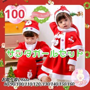 新品 クリスマス 100 サンタガール ワンピース セット 帽子 コスプレ サンタクロース ドレス マント 発表会 パーティーa