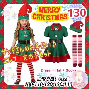 新品 クリスマス サンタの妖精 エルフ 130 女の子 セット コスプレ 帽子 ワンピース パーティー コスチュームa