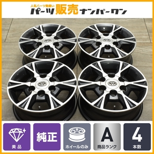 【美品】トヨタ 200 ハイエース 純正 オプション 15in 6J +35 PCD139.7 4本セット レジアスエース ワイド 交換用 カスタム用等に 即納可能