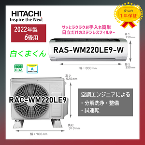 ☆保証付！日立☆2022年製ルームエアコン☆6畳☆H126