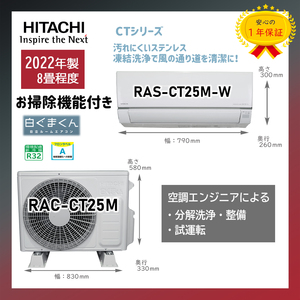 ☆保証付！日立☆2022年製ルームエアコン凍結洗浄☆8畳☆H131