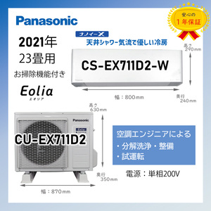 ☆保証付！パナソニック☆2021年ルームエアコン☆23畳用☆P92