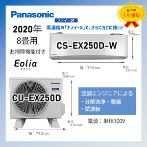 ☆保証付！パナソニック☆2020年ルームエアコン☆8畳用☆P91