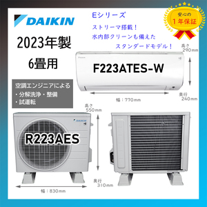 保証付！ダイキン☆2023年製ルームエアコン☆ストリーマー6畳☆D310