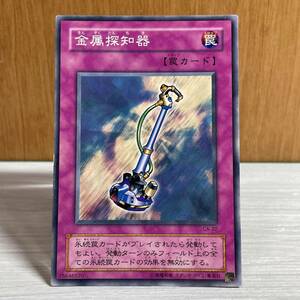 【遊戯王】金属探知器 ノーマル CA-22