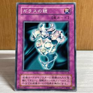 【遊戯王】ガラスの鎧 ノーマル CA-19