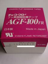 チューコーフローふっ素樹脂粘着テープAGF-100FR 0.15tX50wX10m 1個 _画像2