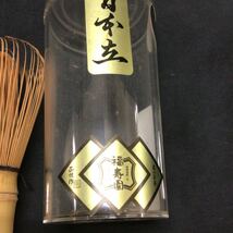 茶道具 セット茶碗 茶器 和食器 茶筅 茶杓 抹茶 お茶 茶道 福寿園_画像7