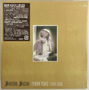 鈴木 茂 / ヒストリー・ボックス：クラウン・イヤーズ 1974-1979 / CRCP50060/65 限定6CD BOXセット！未開封 新品！［はっぴいえんど］