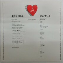 矢野 顕子 / 愛がたりない MIS-14［坂本龍一］中古シングル_画像2